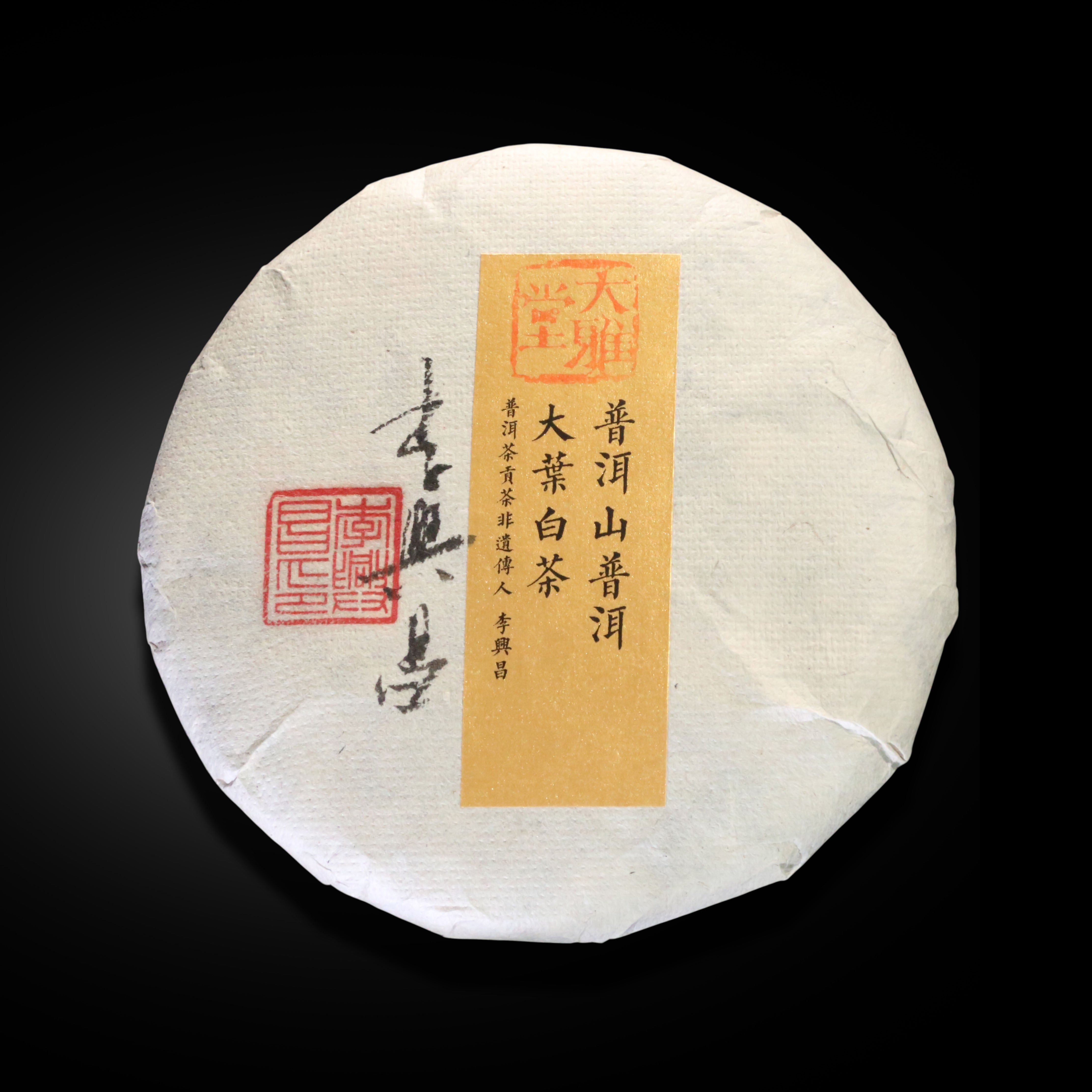 2023 年普洱山白茶