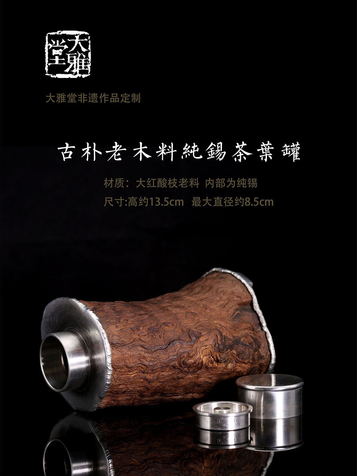 苍劲古朴 老料锡雕瘤木茶叶罐