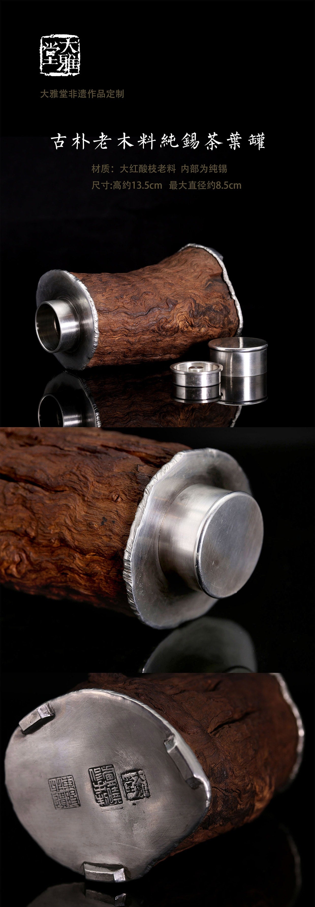 苍劲古朴 老料锡雕瘤木茶叶罐