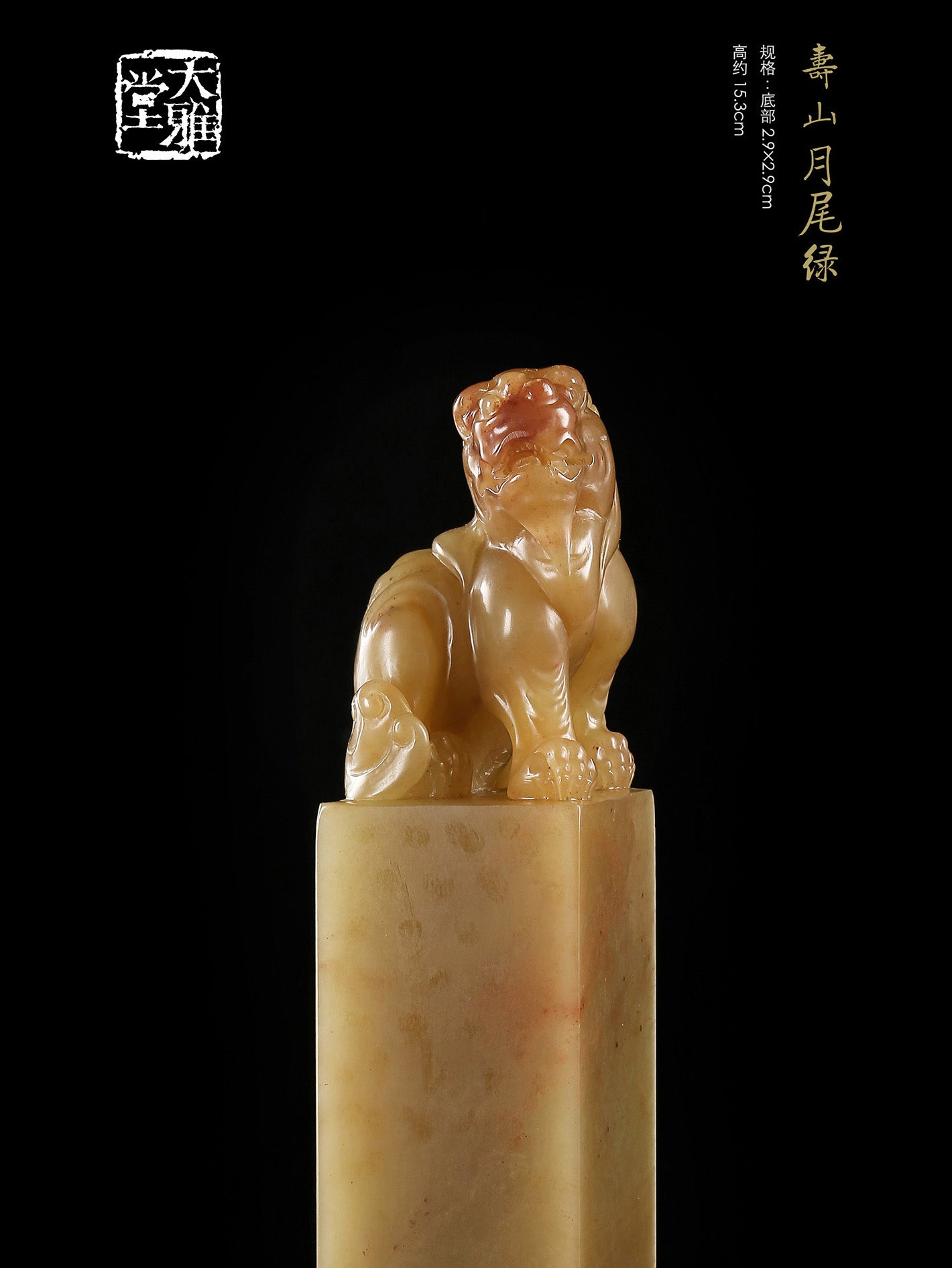 寿山月尾绿
