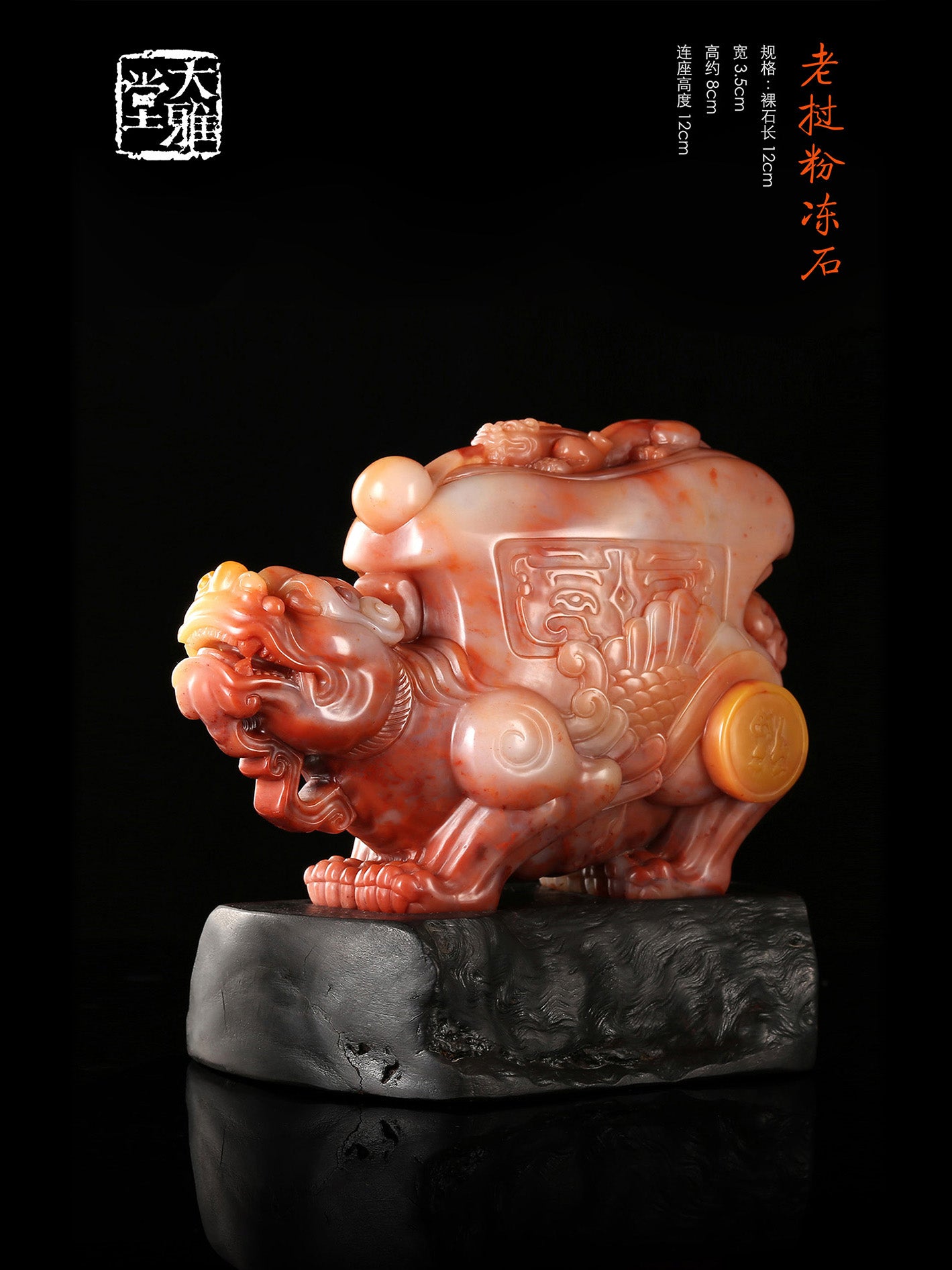 老挝粉冻石