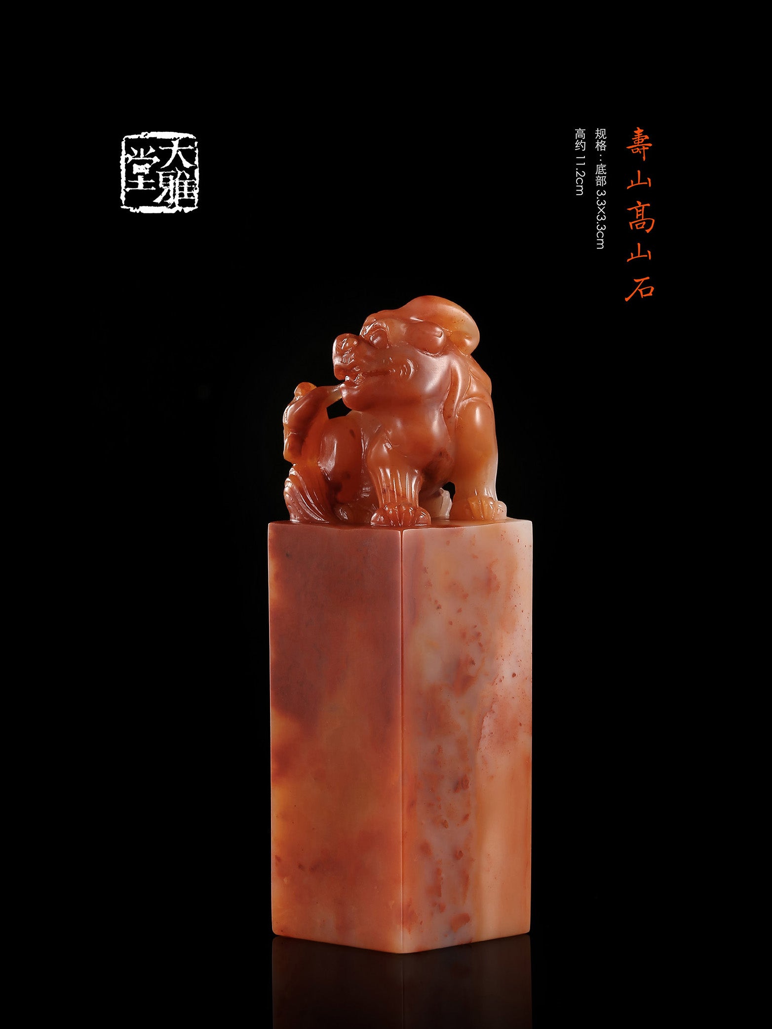 寿山高山石