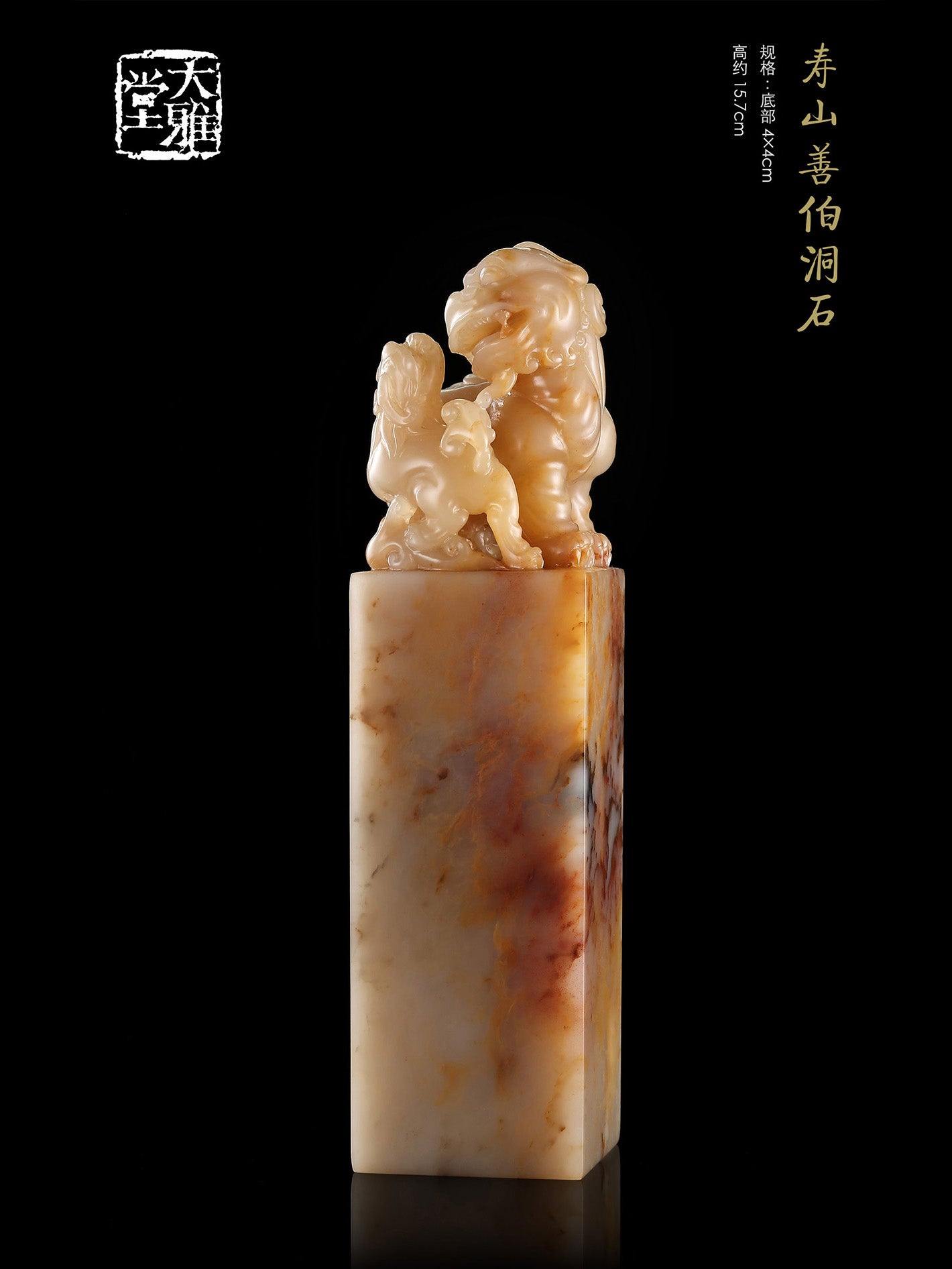寿山善伯洞石