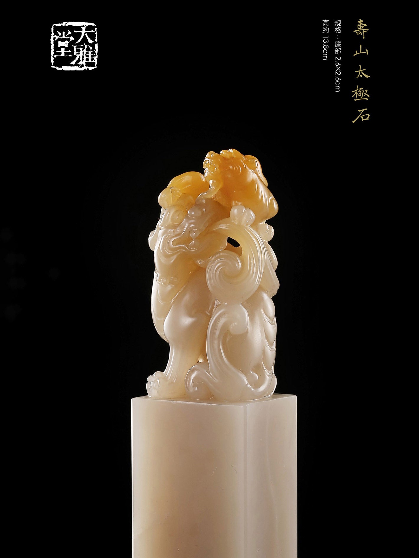寿山太极石