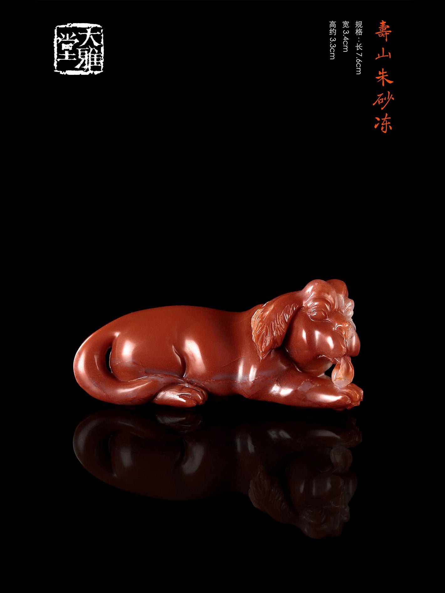 寿山朱砂冻
