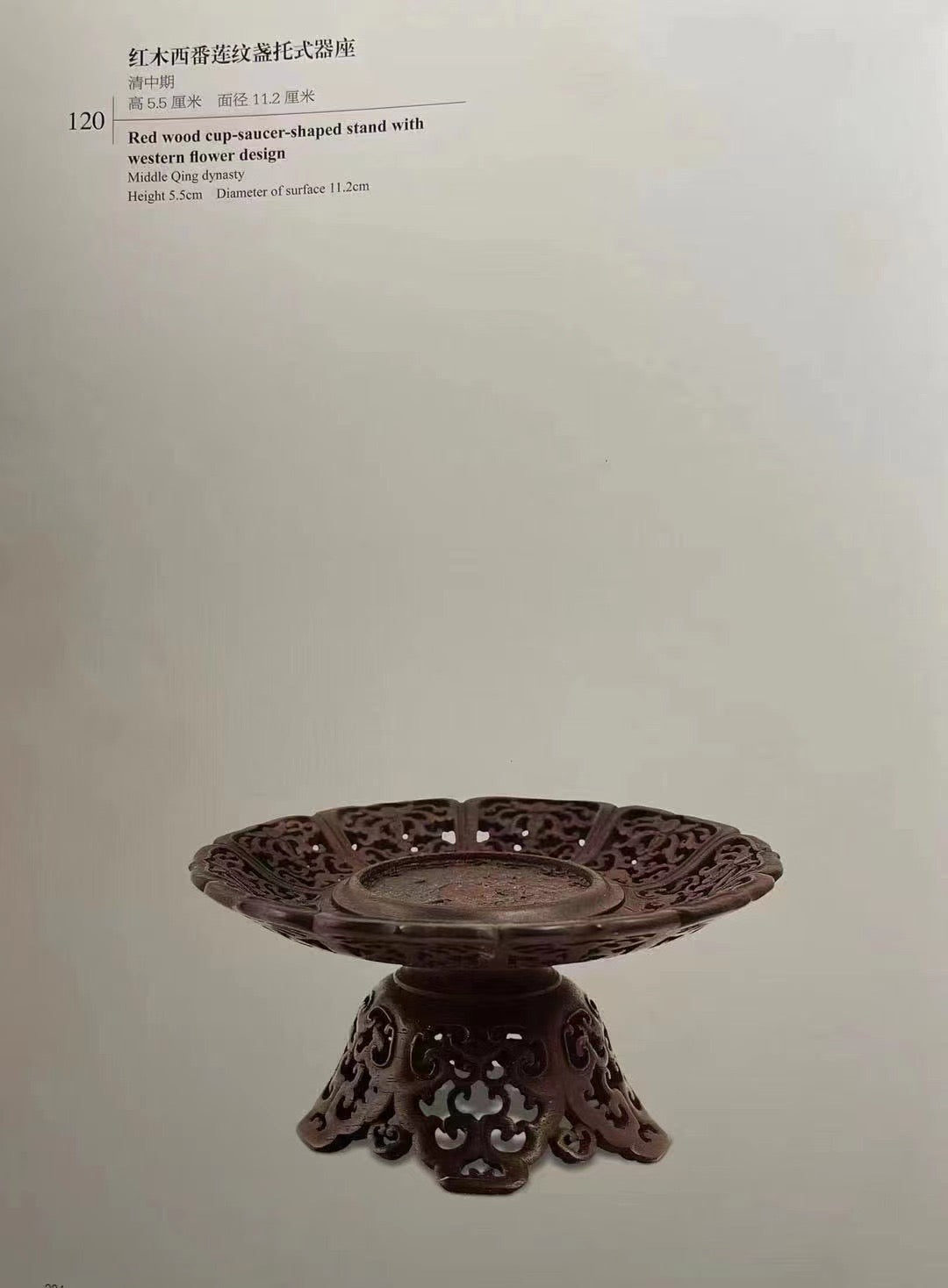 小叶紫檀/紫光檀西番莲纹盏托式器座