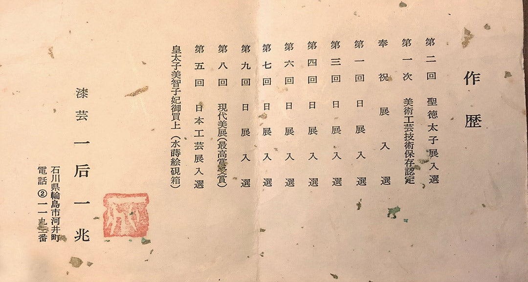一后一兆作 莳绘山水纹茶枣