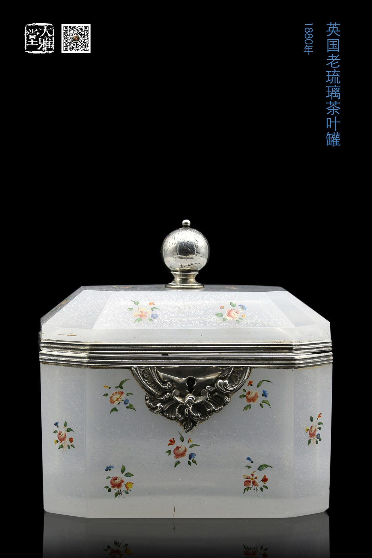 1880年英国老琉璃茶仓