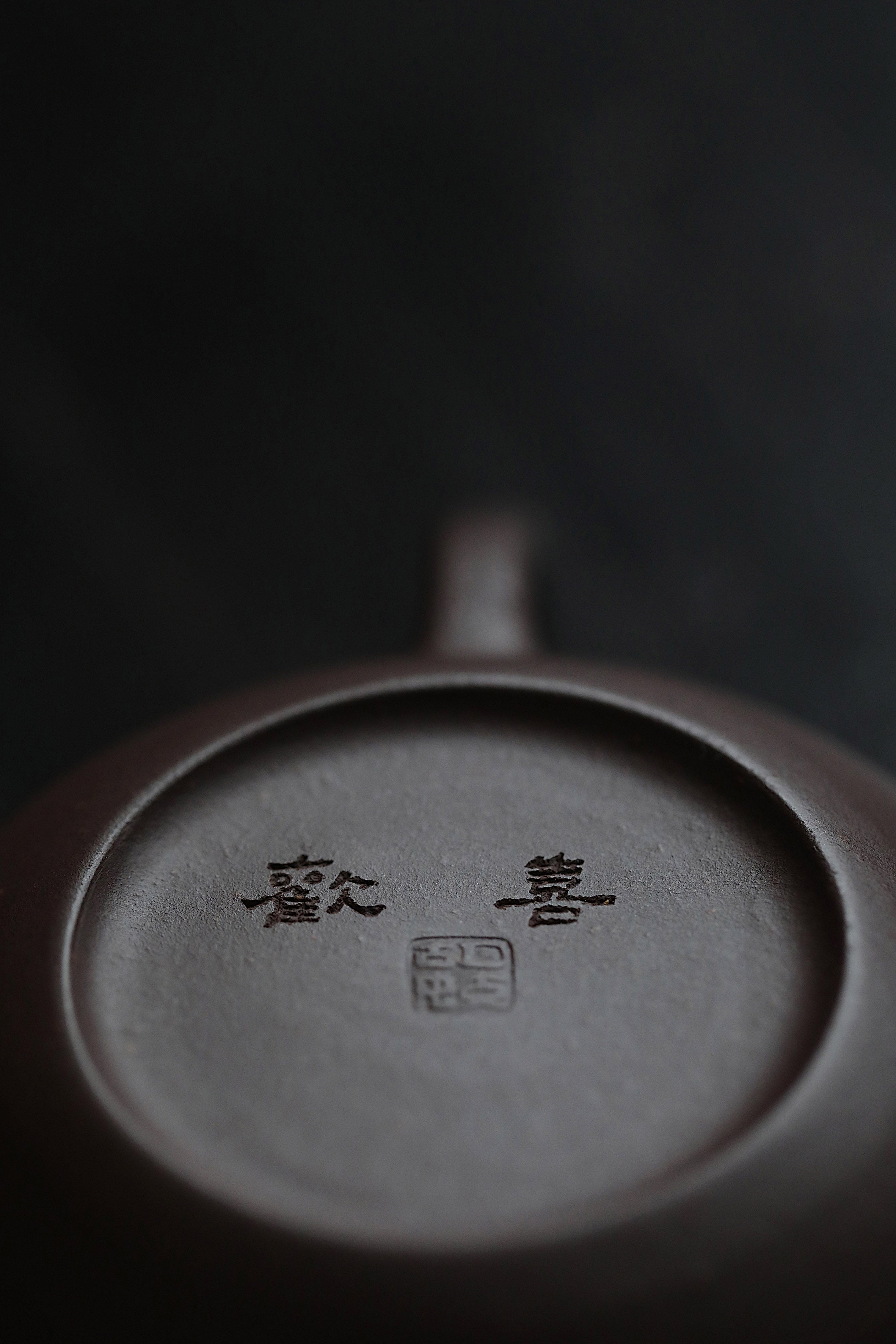 胡姣姣製大彬扁圓壺