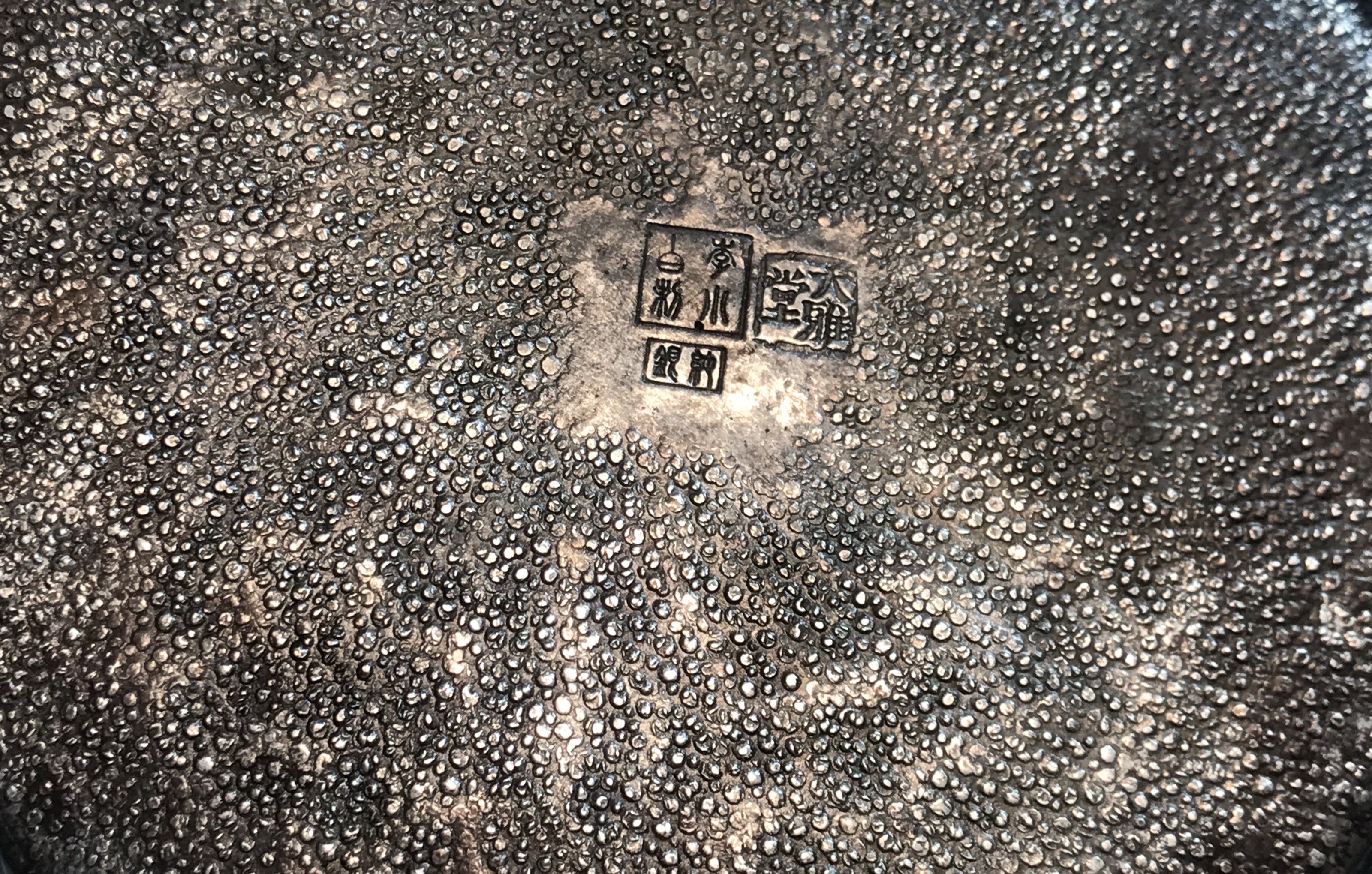 诧寂、纯银包金