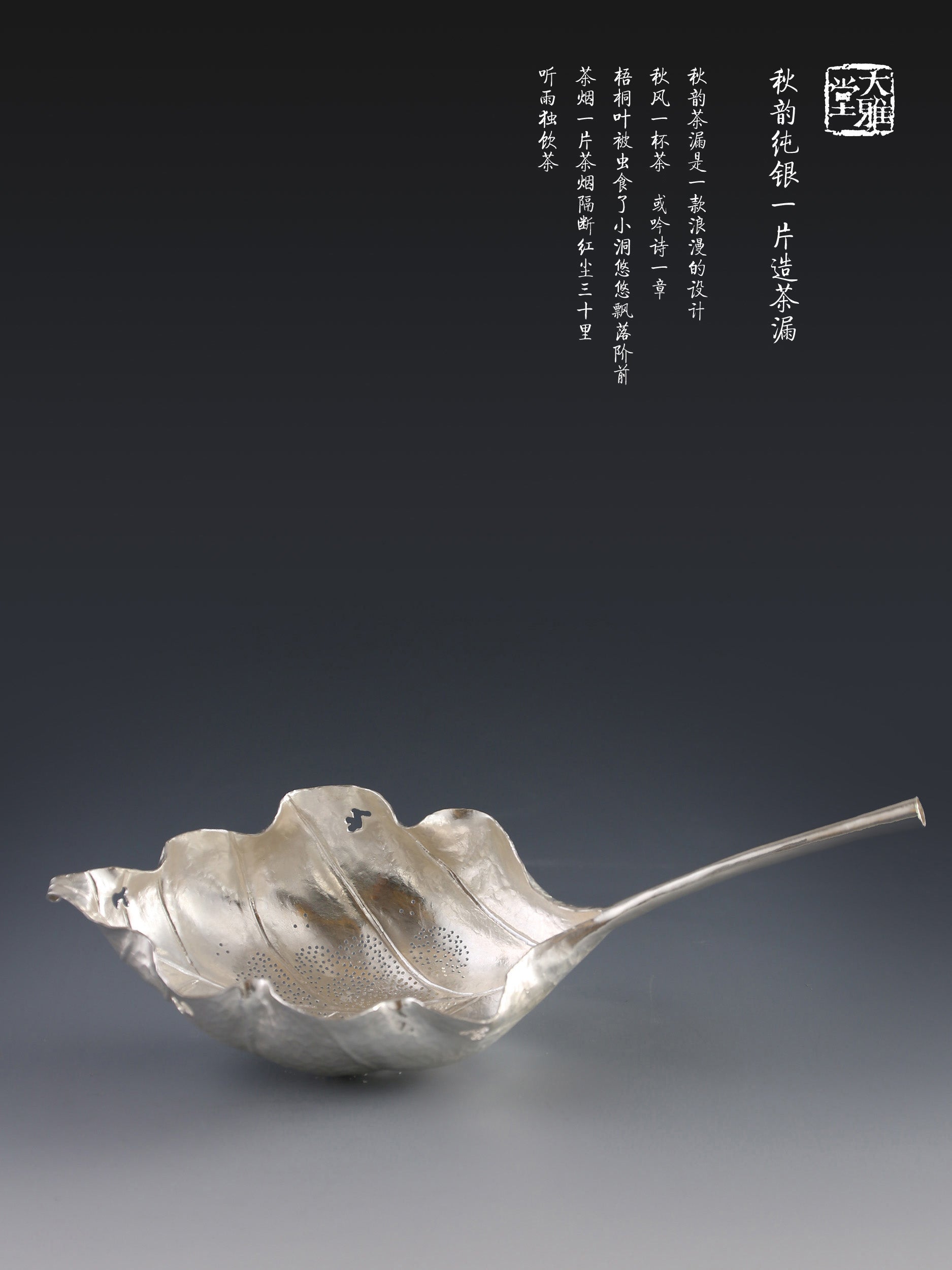 金秋叶纯金茶滤