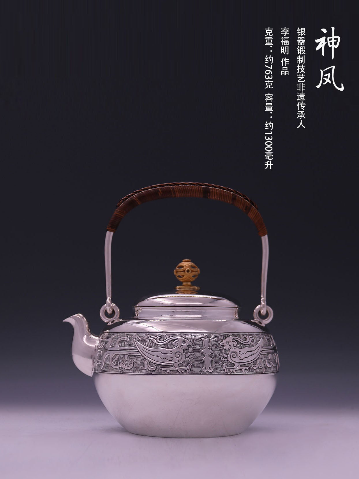 纯金钮神凤银壶