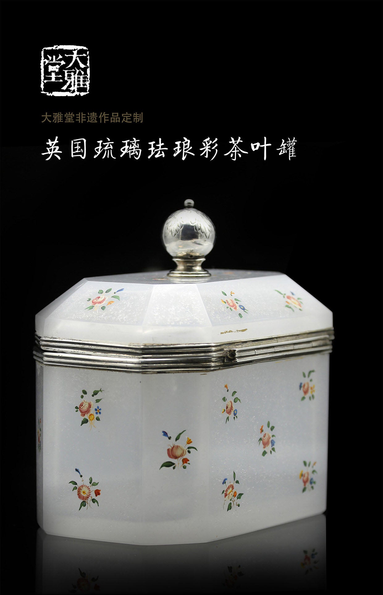 1880年英国老琉璃茶仓