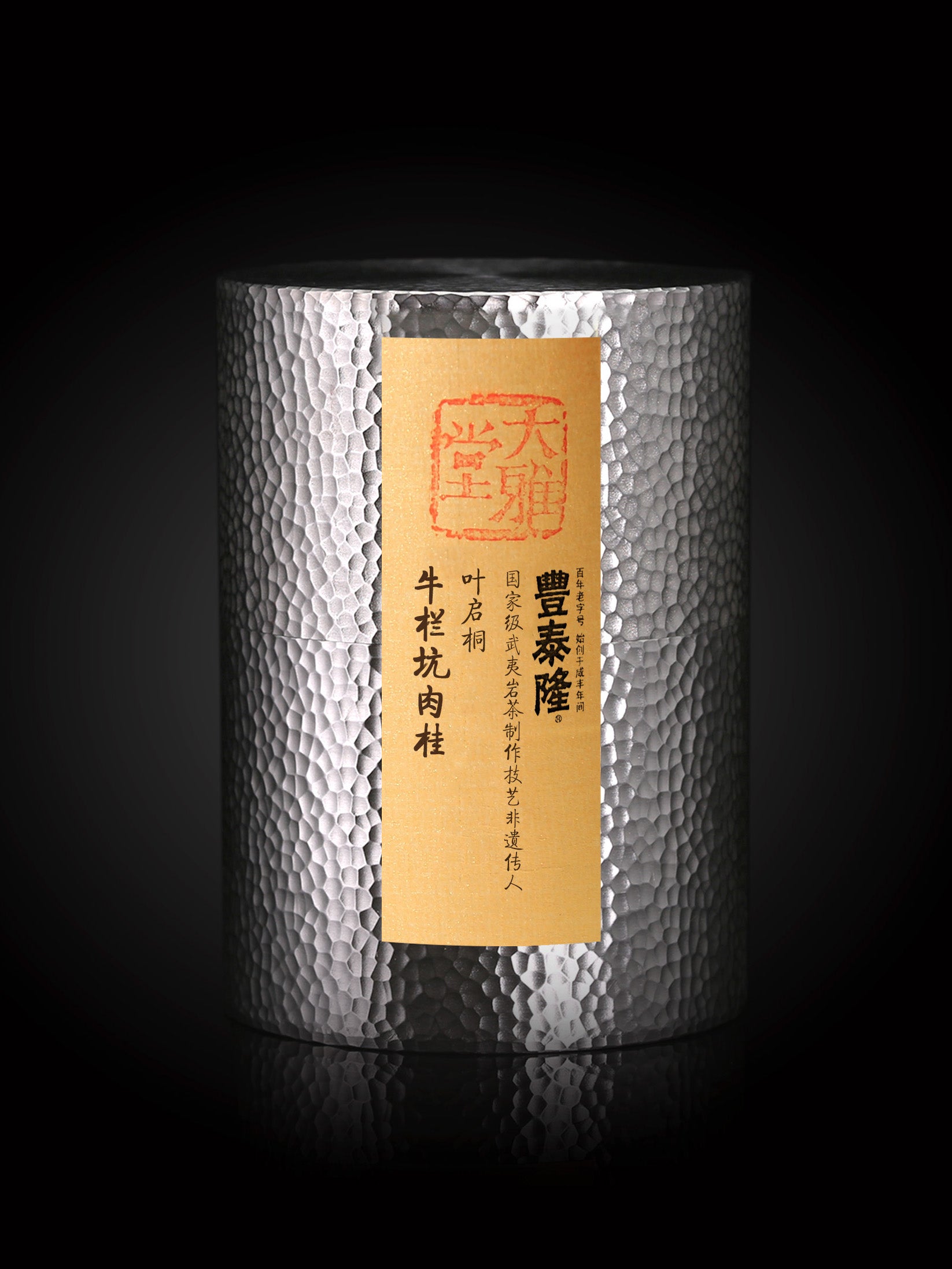 牛欄坑肉桂